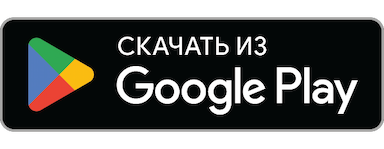 Скачать из Google Play
