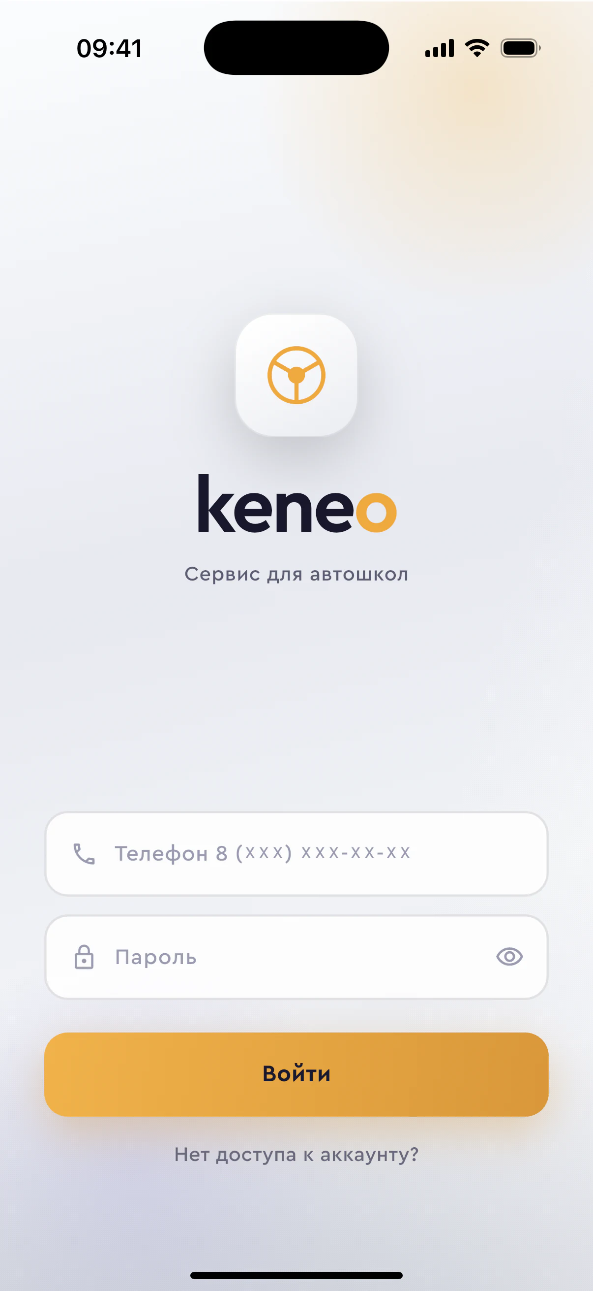 Вход ученика в приложение Keneo по номеру телефона и паролю