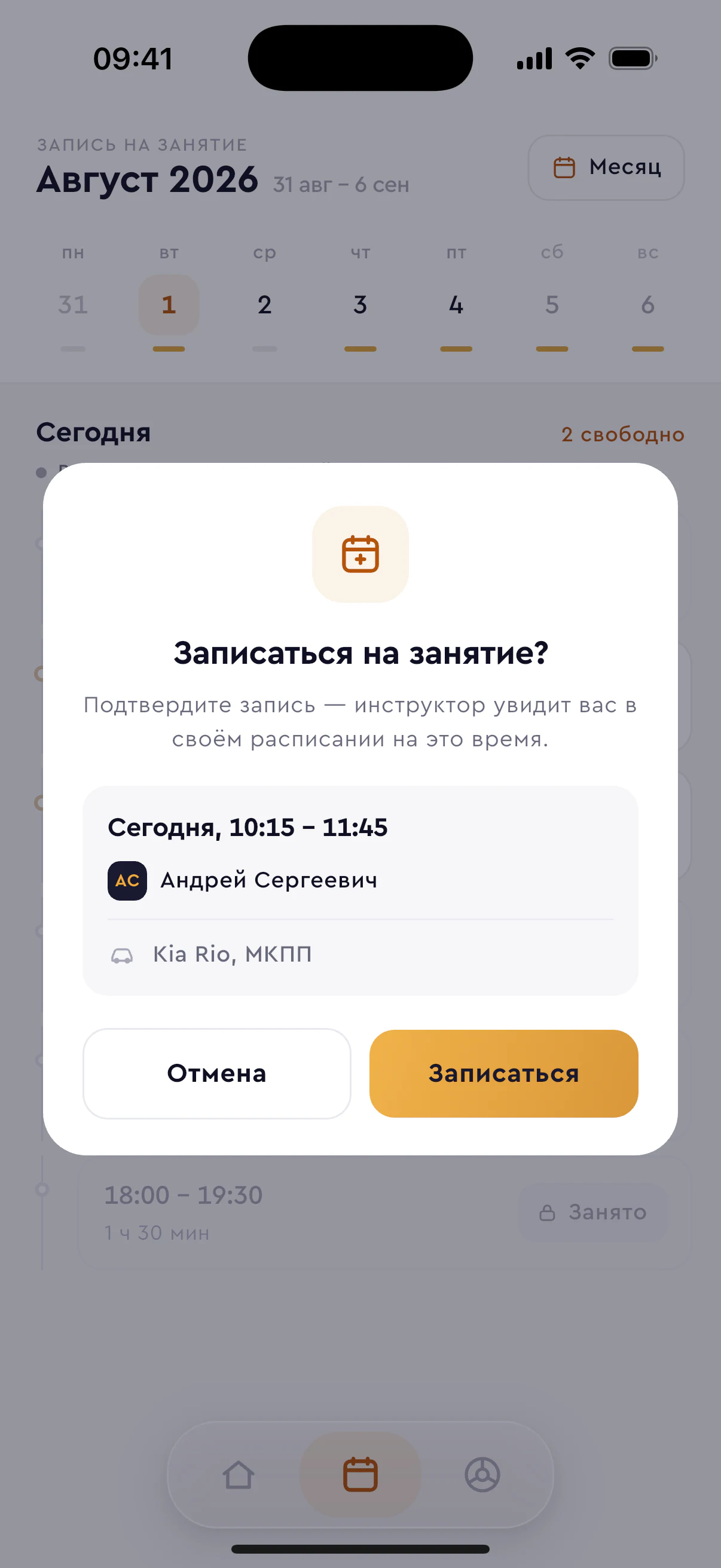 Подтверждение записи ученика на занятие по вождению