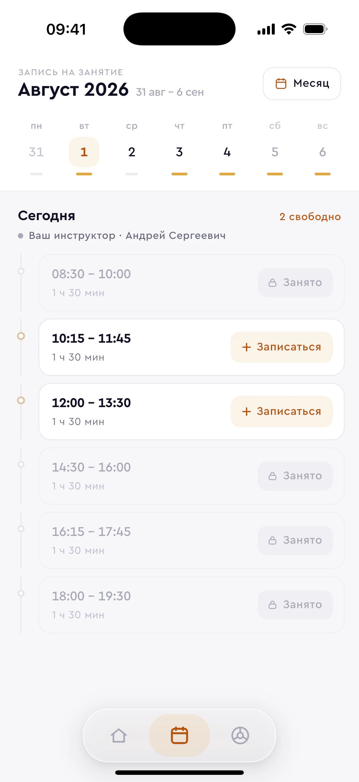 Выбор свободного времени для записи на вождение в приложении ученика