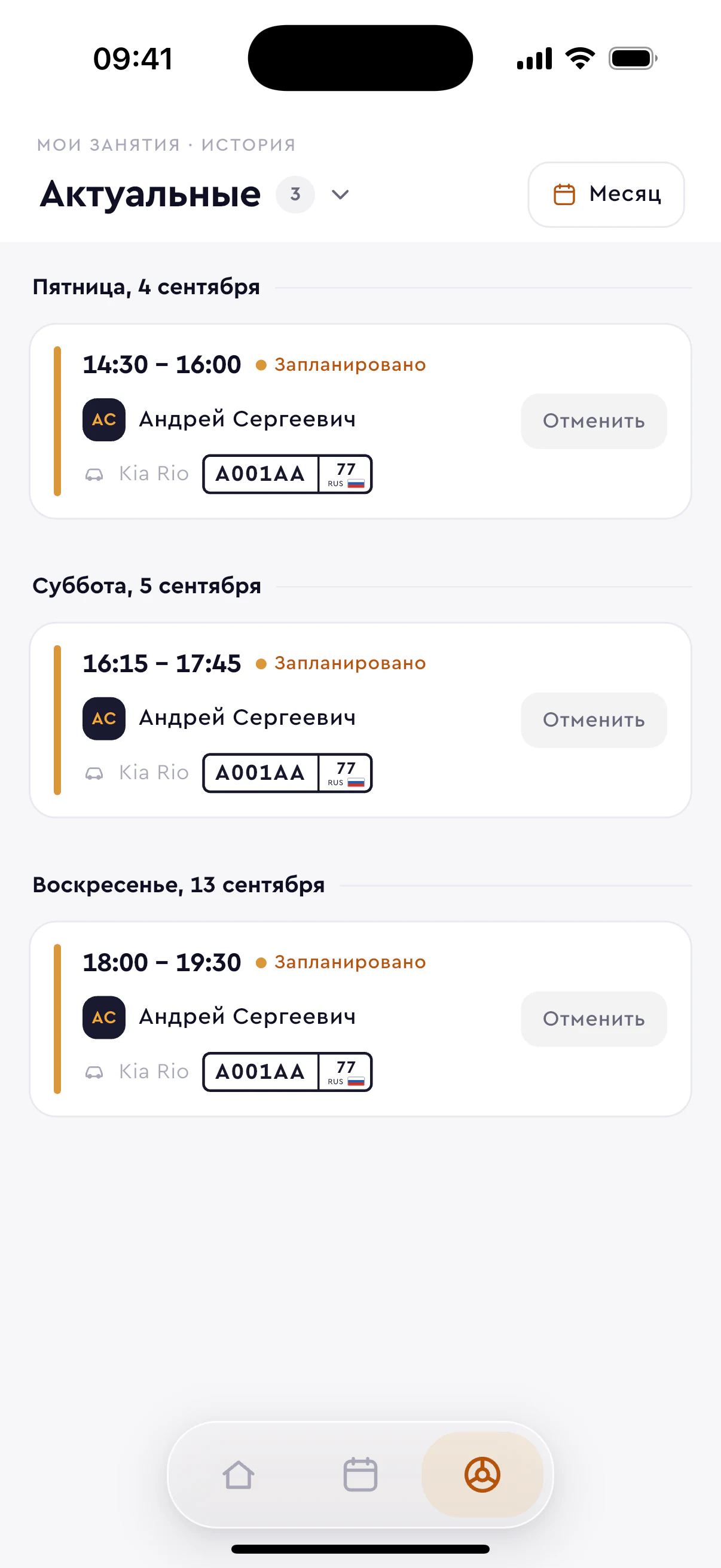 Предстоящие занятия ученика в Keneo