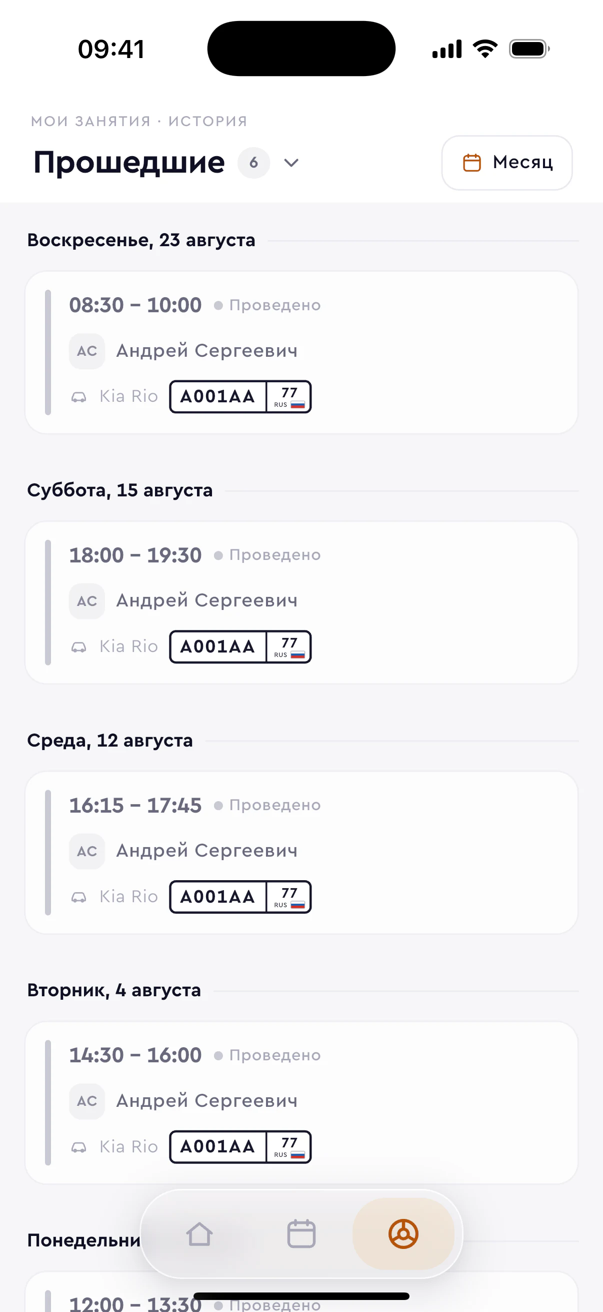 История занятий ученика в Keneo