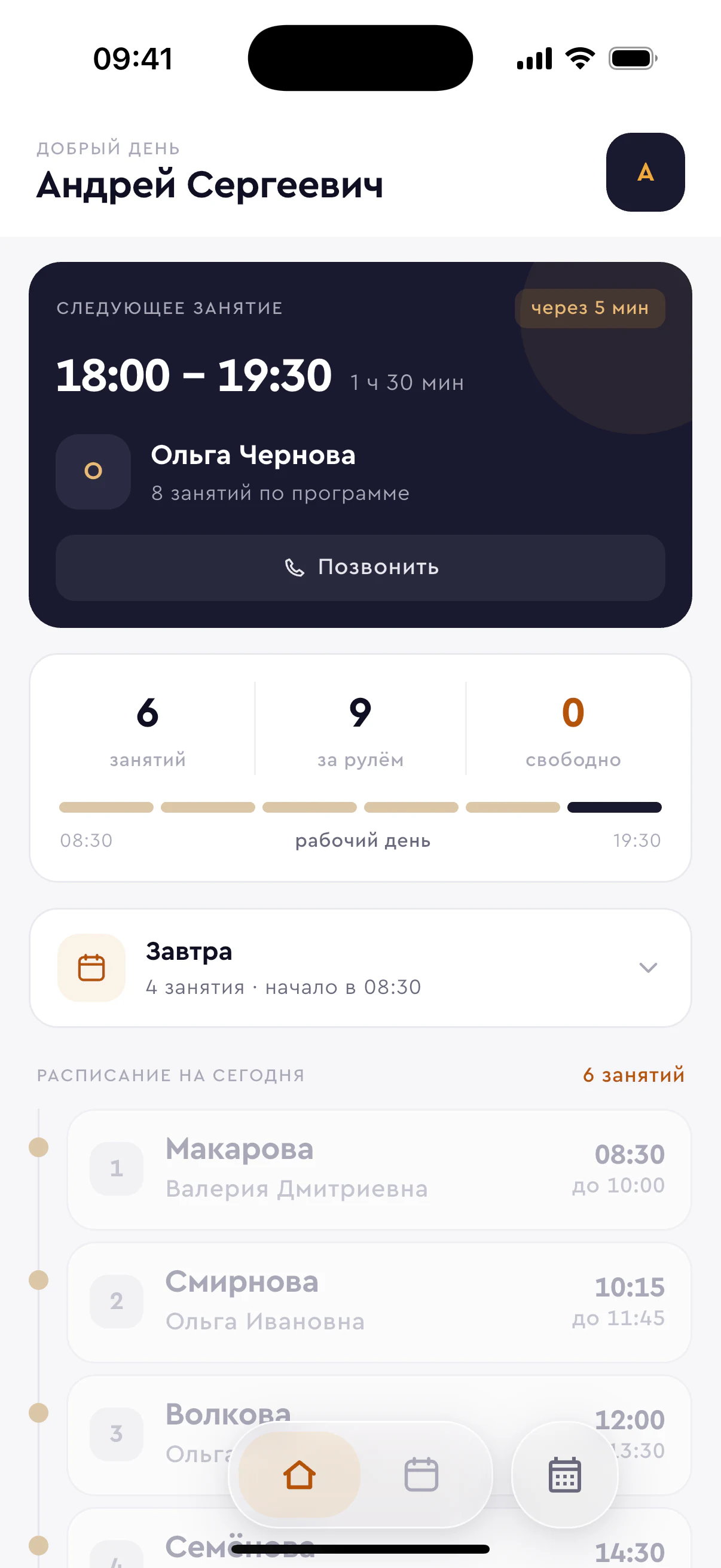 Рабочий день инструктора в приложении Keneo