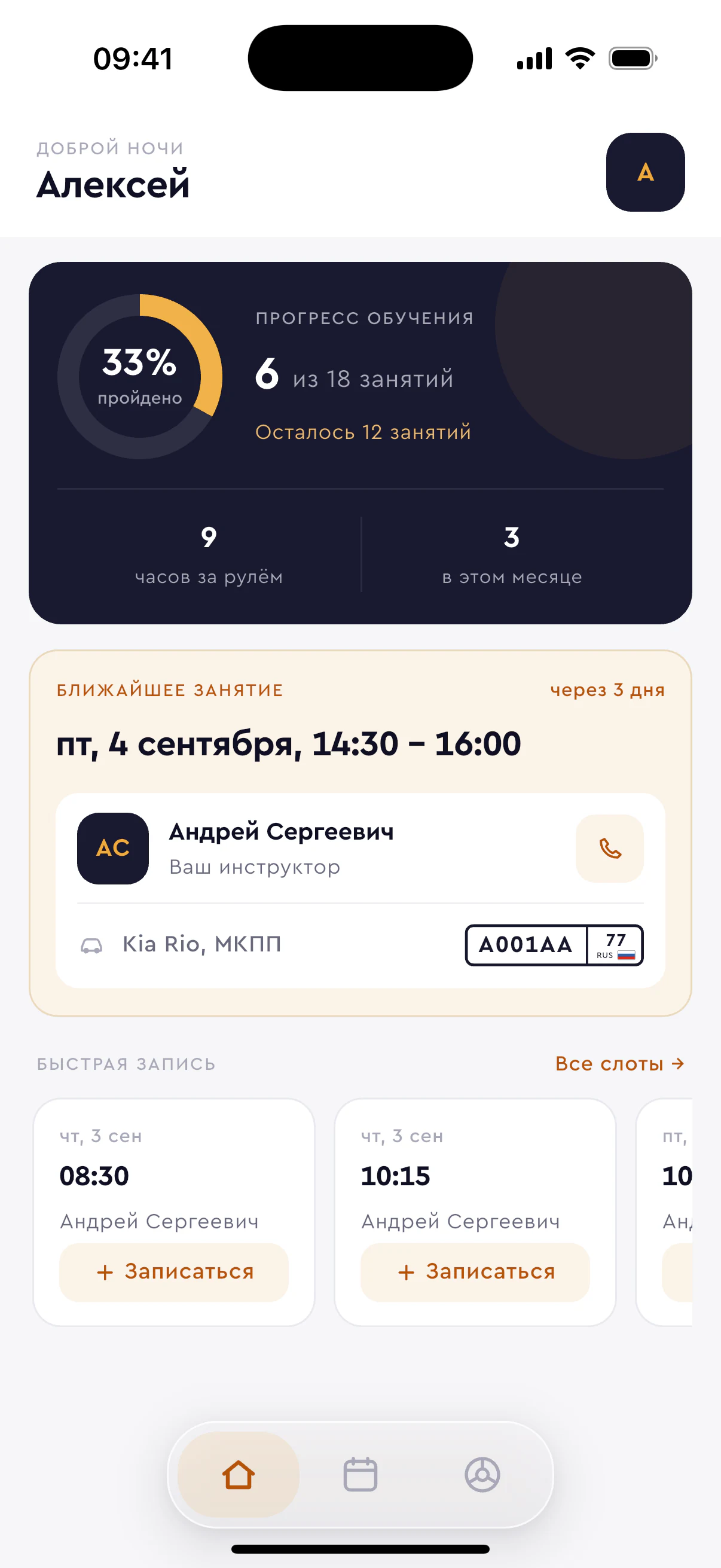 Главная страница ученика в приложении Keneo